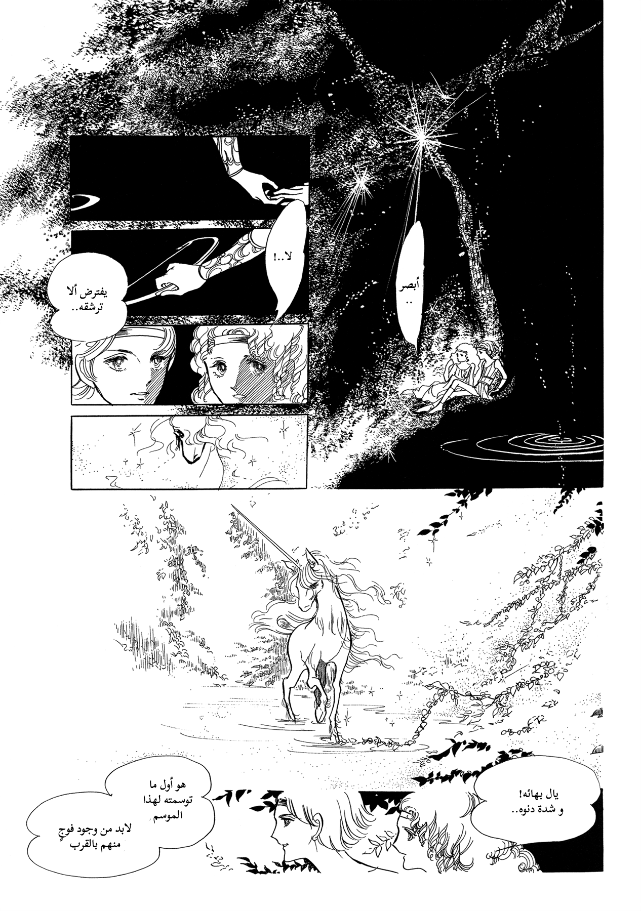 Unicorn Dream حُلمُ الحريشِ 第3页