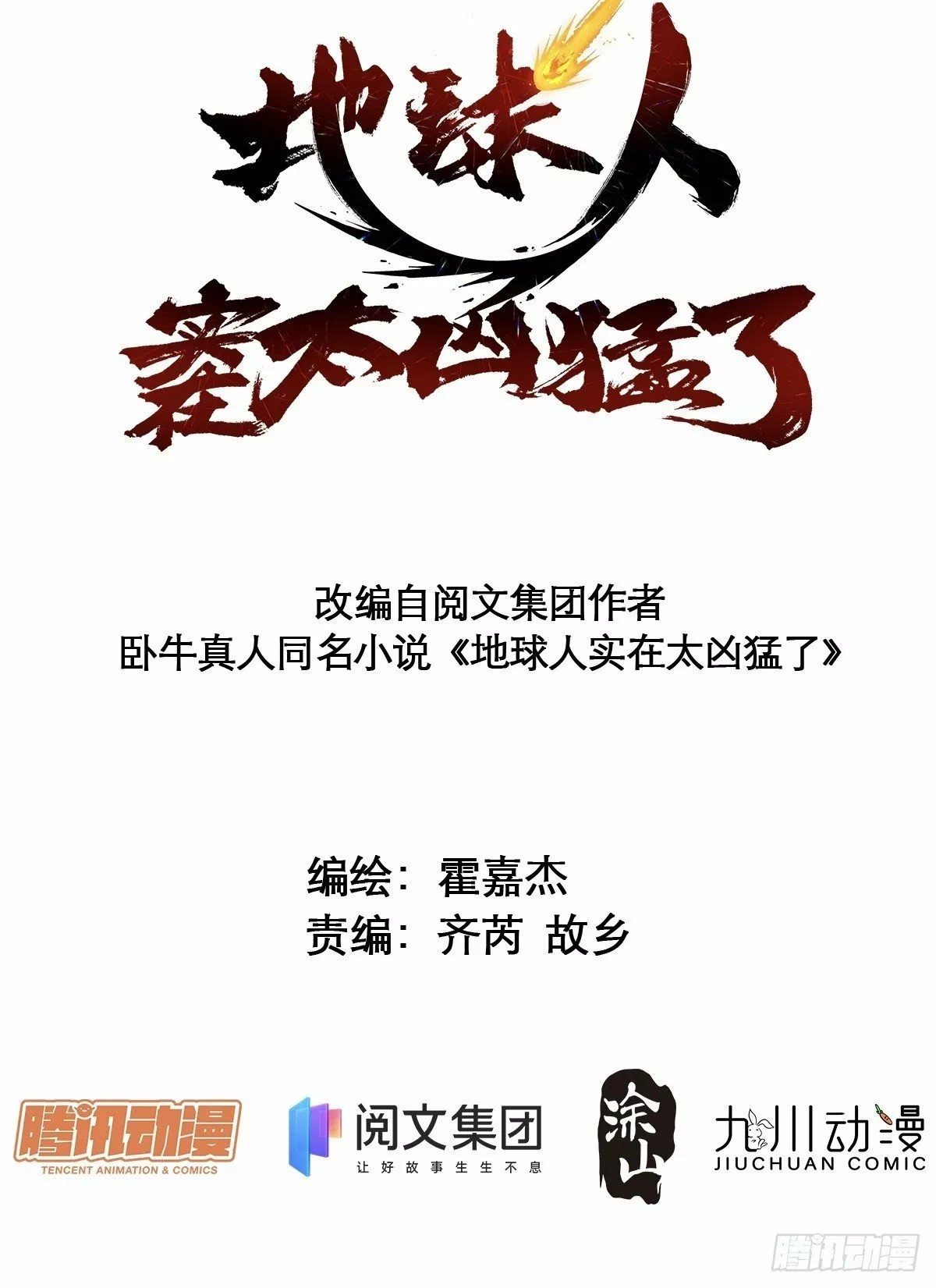 Dìqiú Rén Shízài Tài Xiōngměng Le Ch. 1 第3页