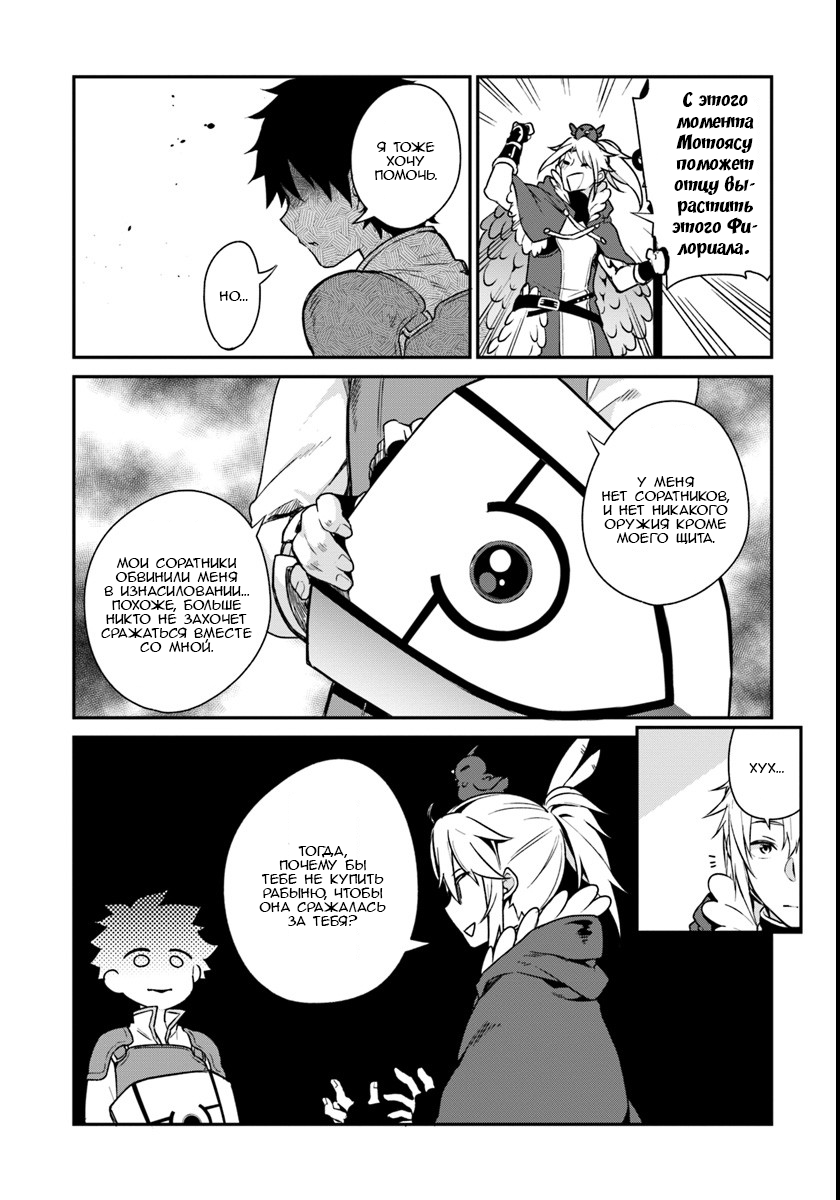 Yari no Yuusha no Yarinaoshi Благодарность 第20页
