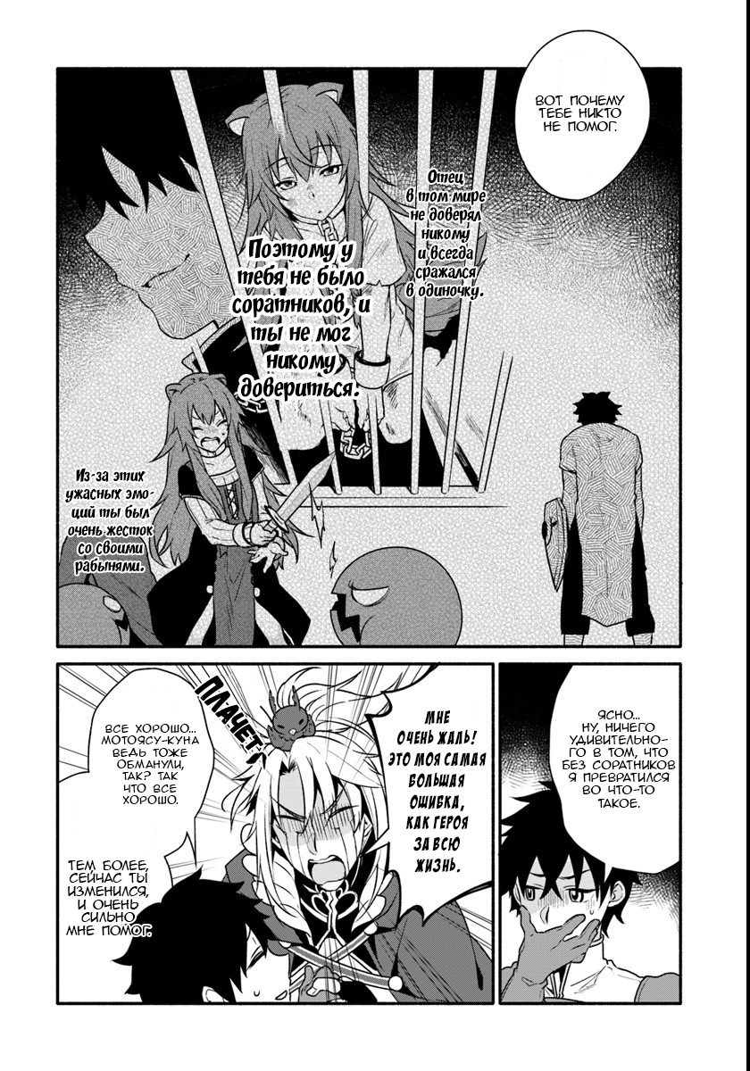 Yari no Yuusha no Yarinaoshi Благодарность 第23页