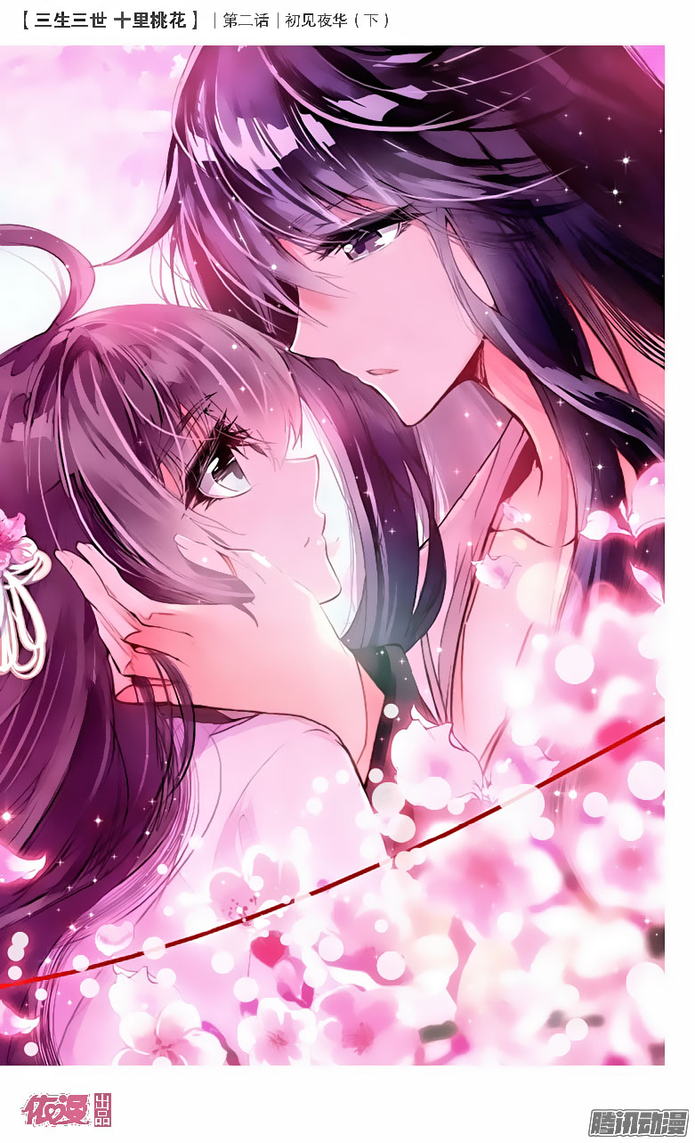 Ten Miles of Peach Blossoms Ch. 2 第14页