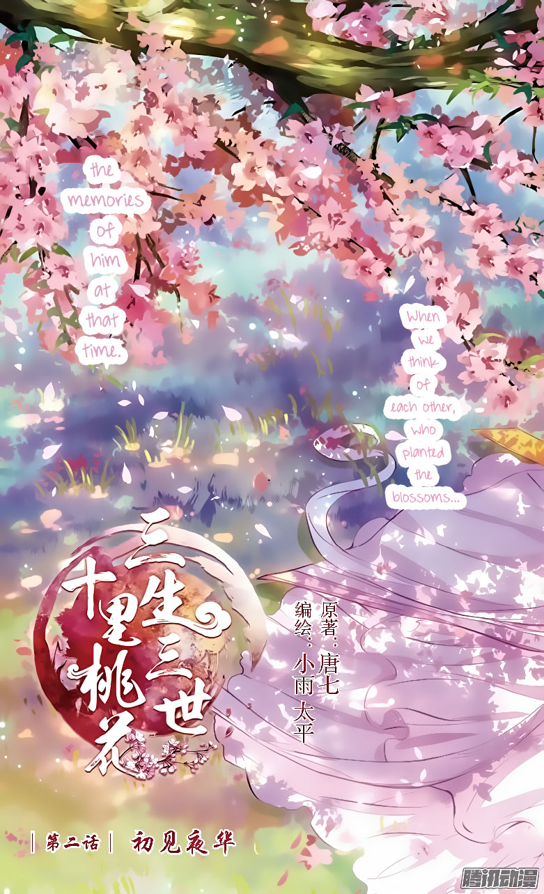 Ten Miles of Peach Blossoms Ch. 2 第5页
