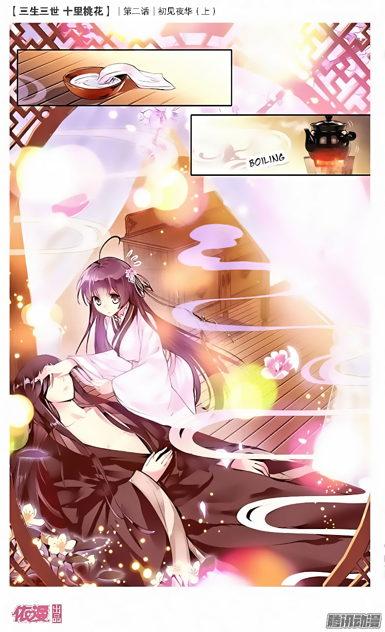 Ten Miles of Peach Blossoms Ch. 2 第7页
