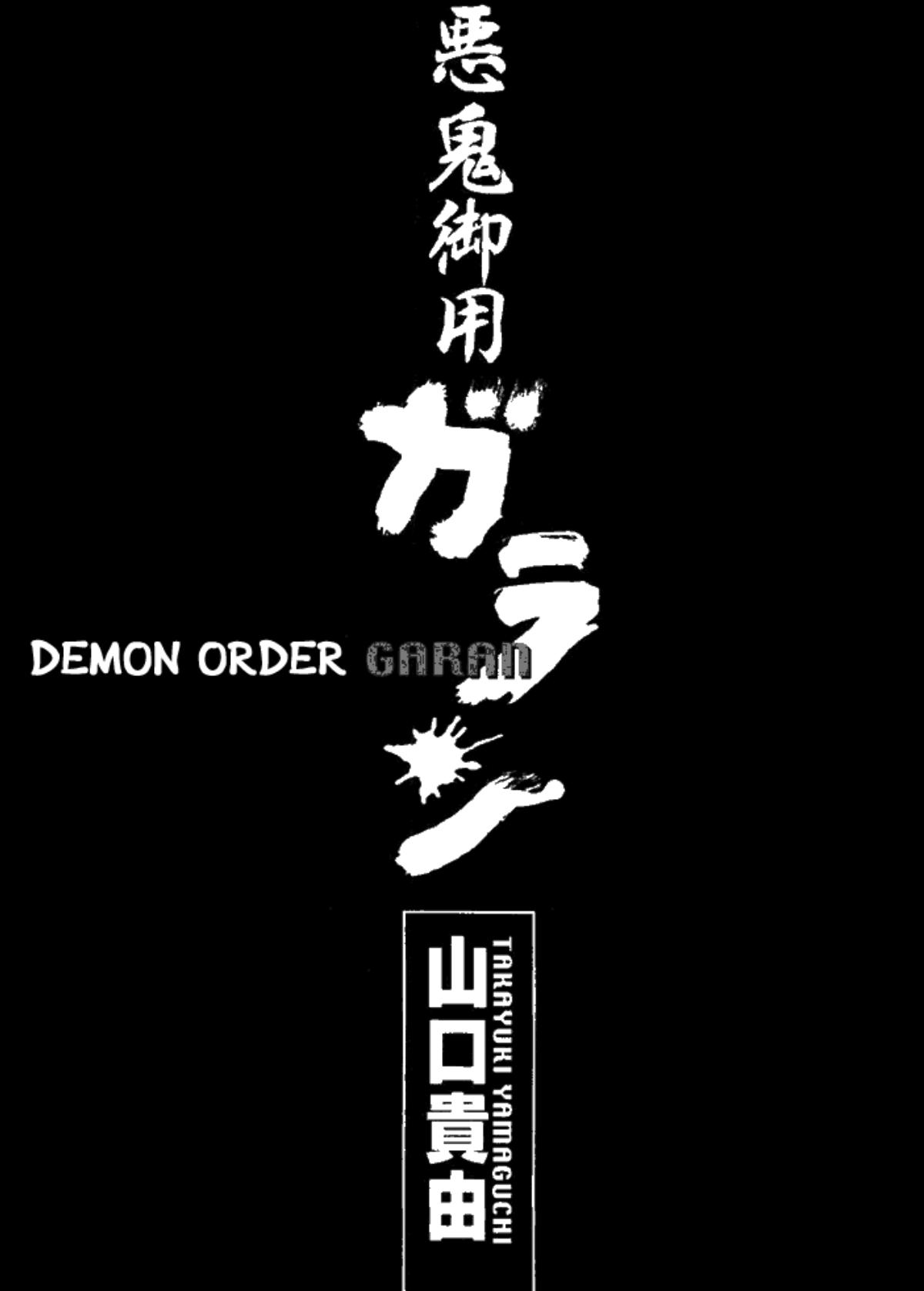 Demon Order Garan 第2页