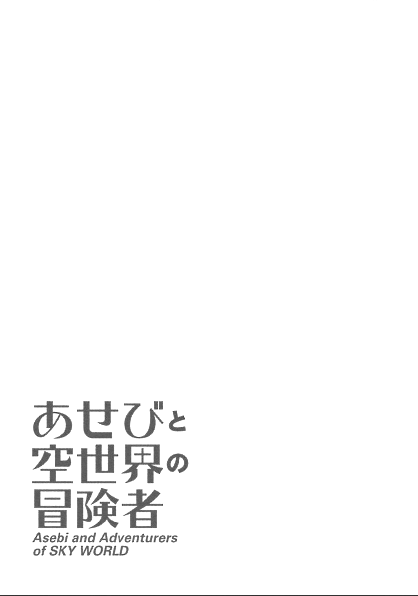 Asebi and Adventurers of Sky World Asebi y Yuu 第45页