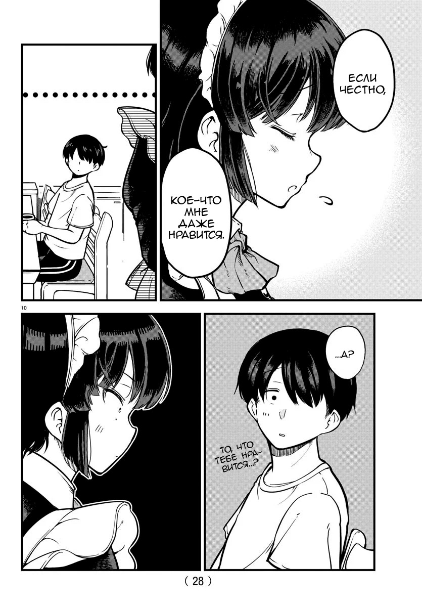 Meika-san wa Oshikorosenai Мейка-сан и омлет 第13页