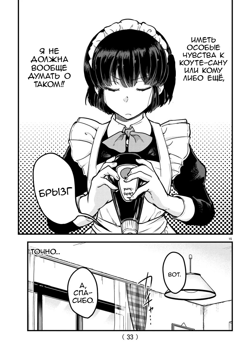 Meika-san wa Oshikorosenai Мейка-сан и омлет 第18页