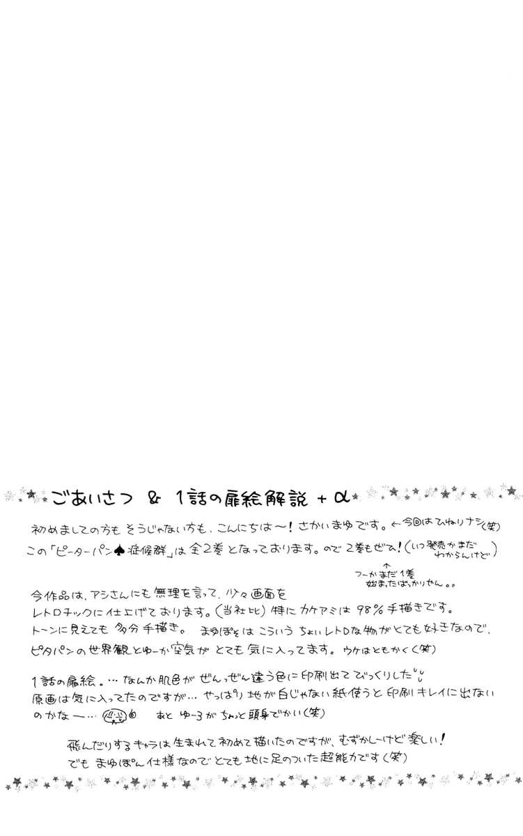 Peter Pan♠Syndrome Vol. 1 Ch. 1 第9页