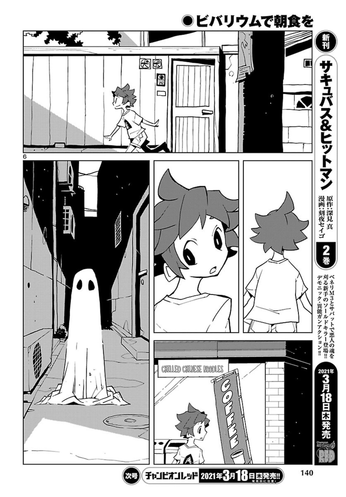Vivarium de Choushoku o 第6页