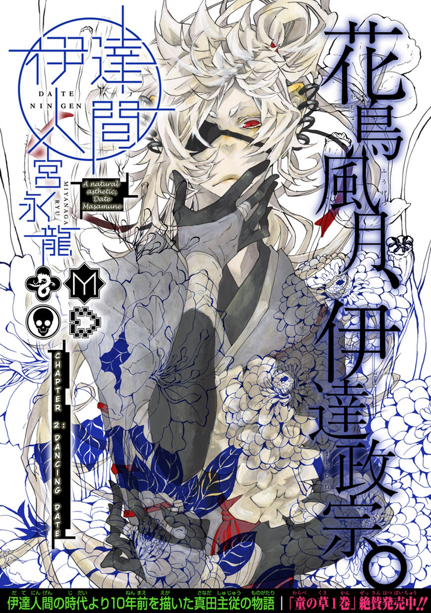 Date Ningen Dancing Date 第1页