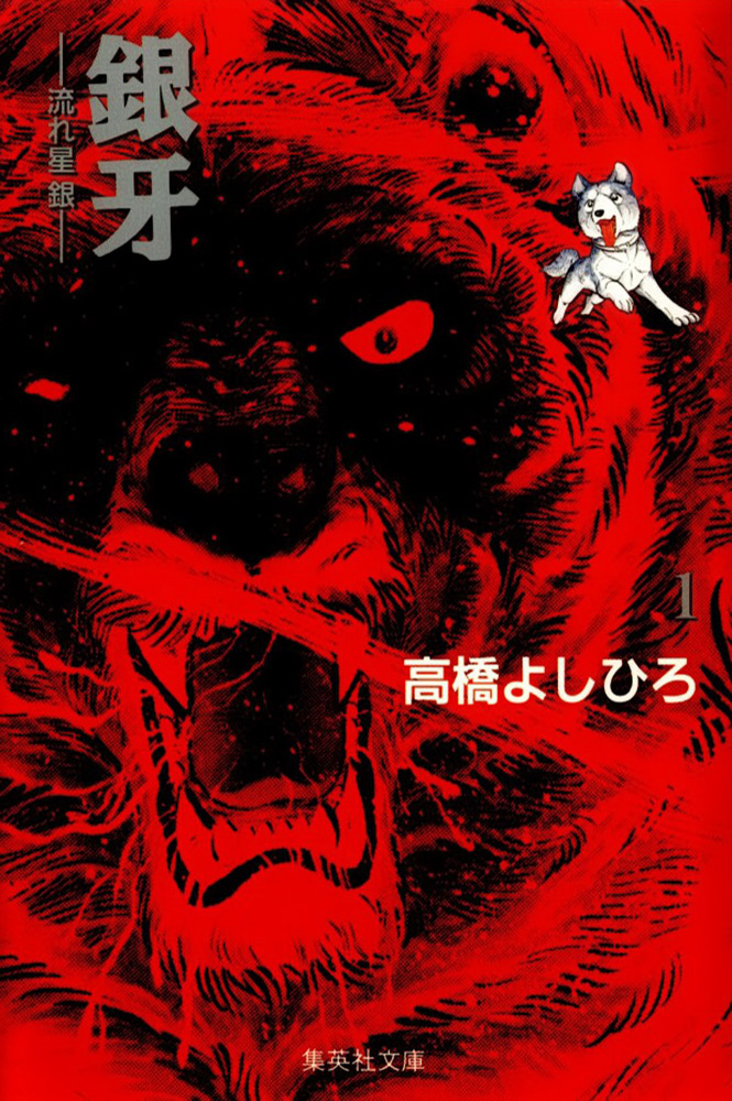 Silver Fang – The Shooting Star Gin – 第1页