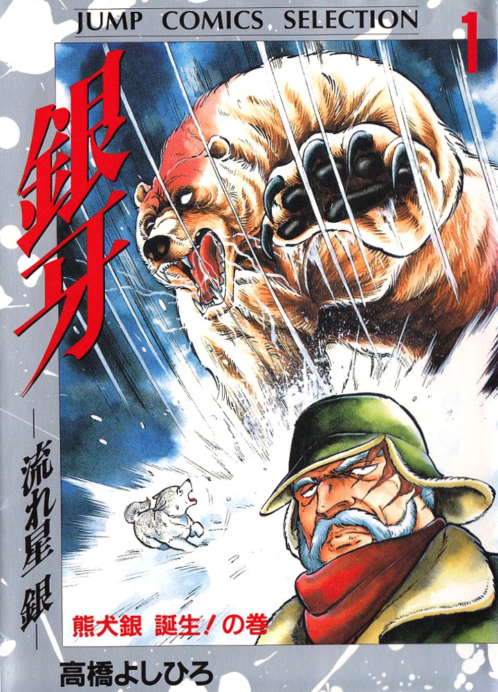 Silver Fang – The Shooting Star Gin – 第2页