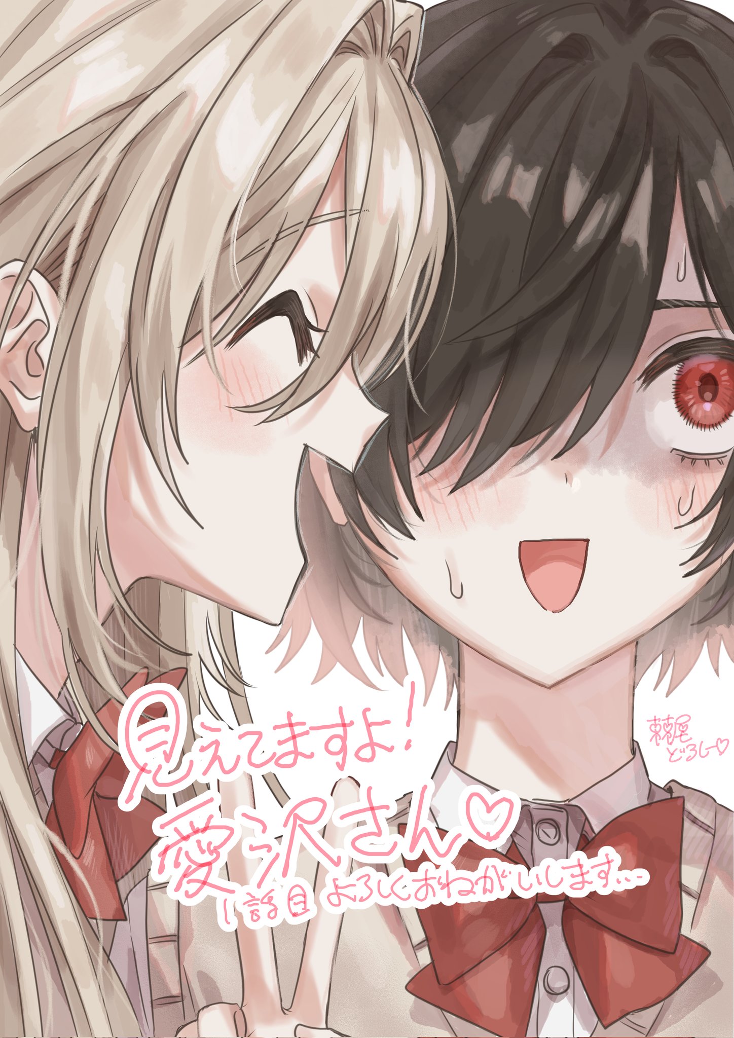 Mietemasu yo! Aizawa-san Eu vejo você, Aizawa-san! 第2页