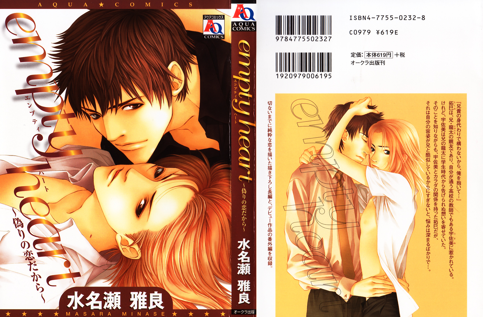 Empty Heart Vol. 1 Ch. 1.1 第2页