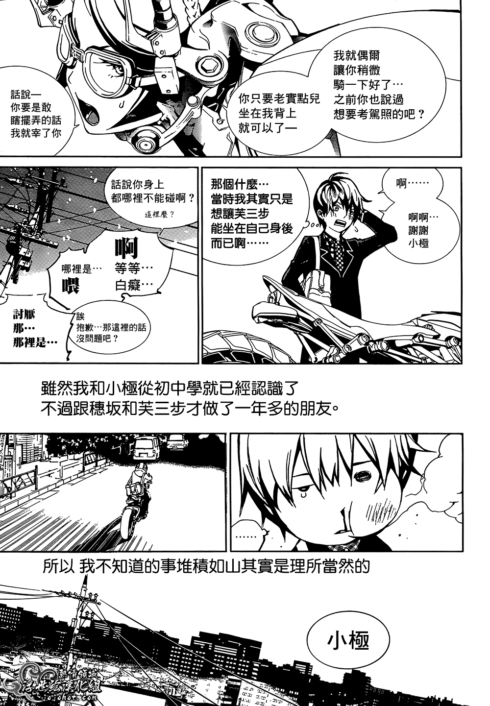 BiORG TRiNiTY bug.3 第21页