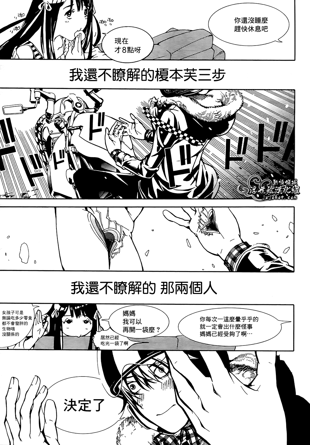 BiORG TRiNiTY bug.3 第33页