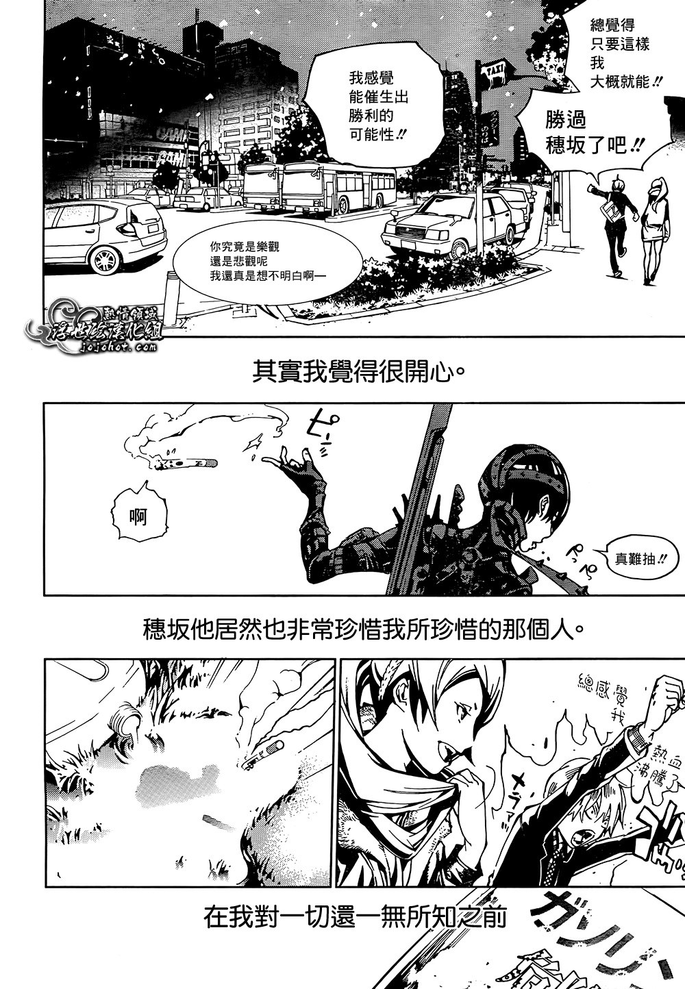 BiORG TRiNiTY bug.3 第45页