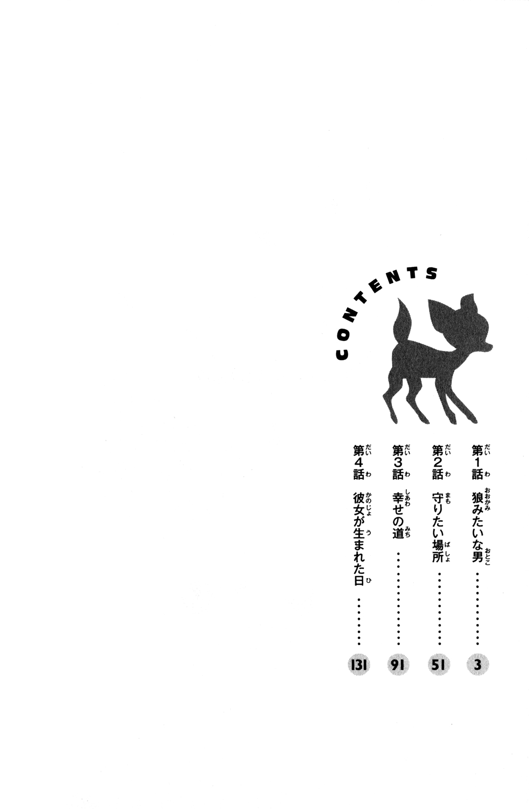 Bambi to Dhole Un chico parecido a un Lobo 第7页