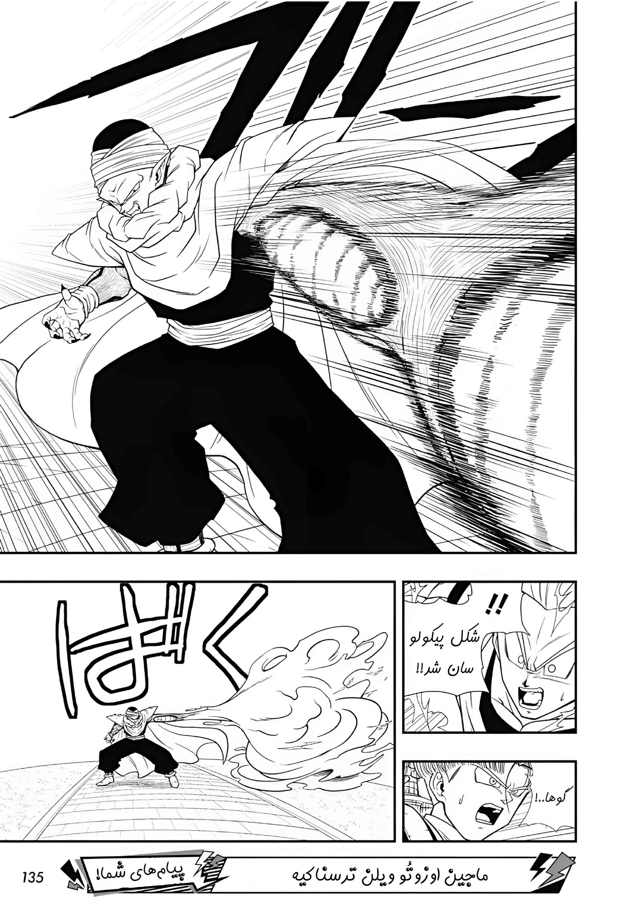 Super Dragon Ball Heroes: Meteor Mission! مهاجم شیطانی 第19页