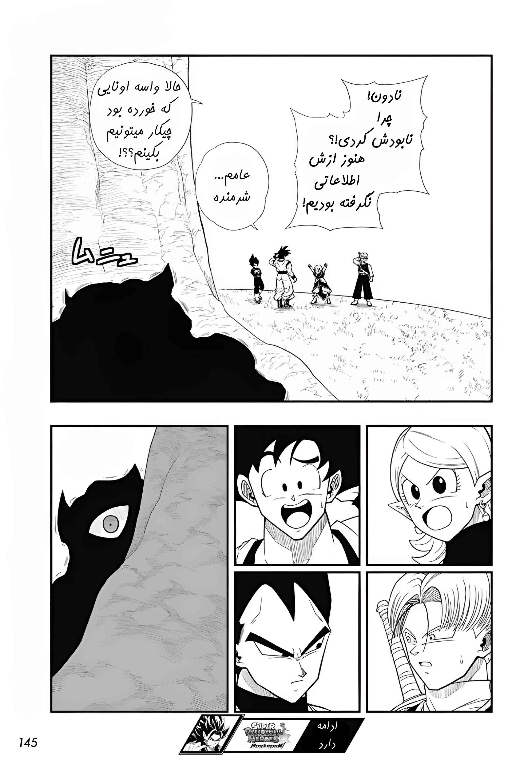 Super Dragon Ball Heroes: Meteor Mission! مهاجم شیطانی 第28页