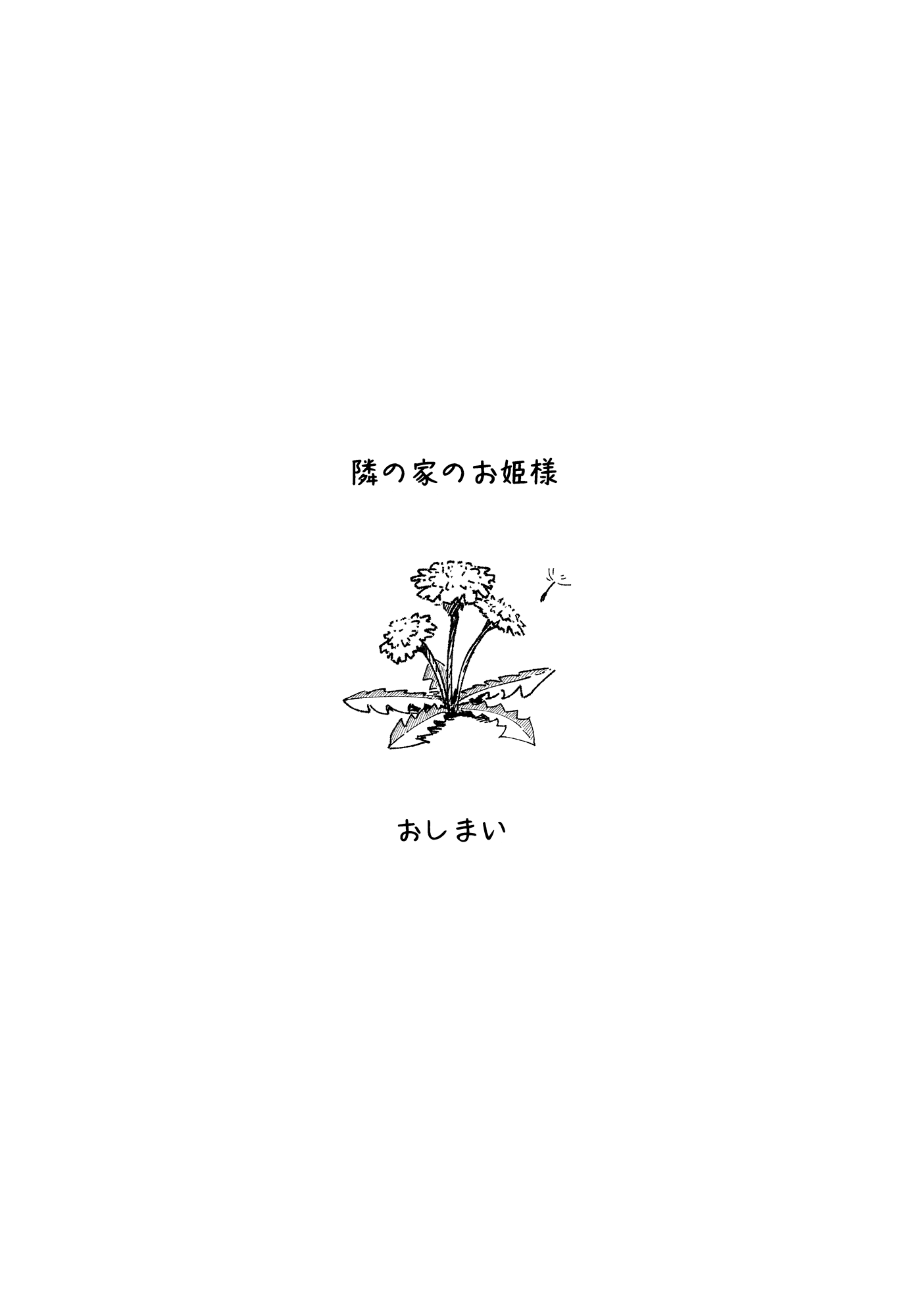Princess Next Door Oneshot 第20页