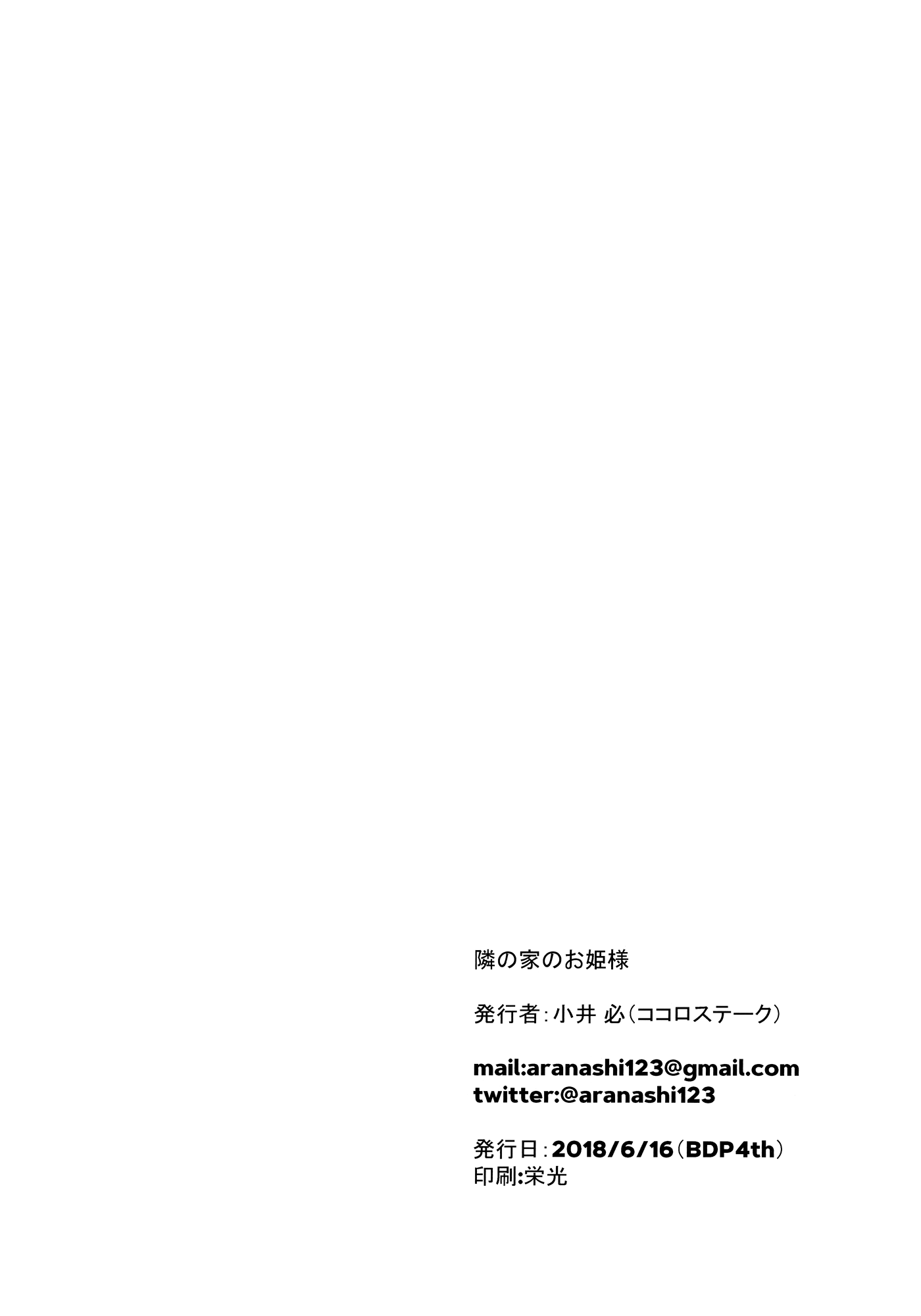 Princess Next Door Oneshot 第21页