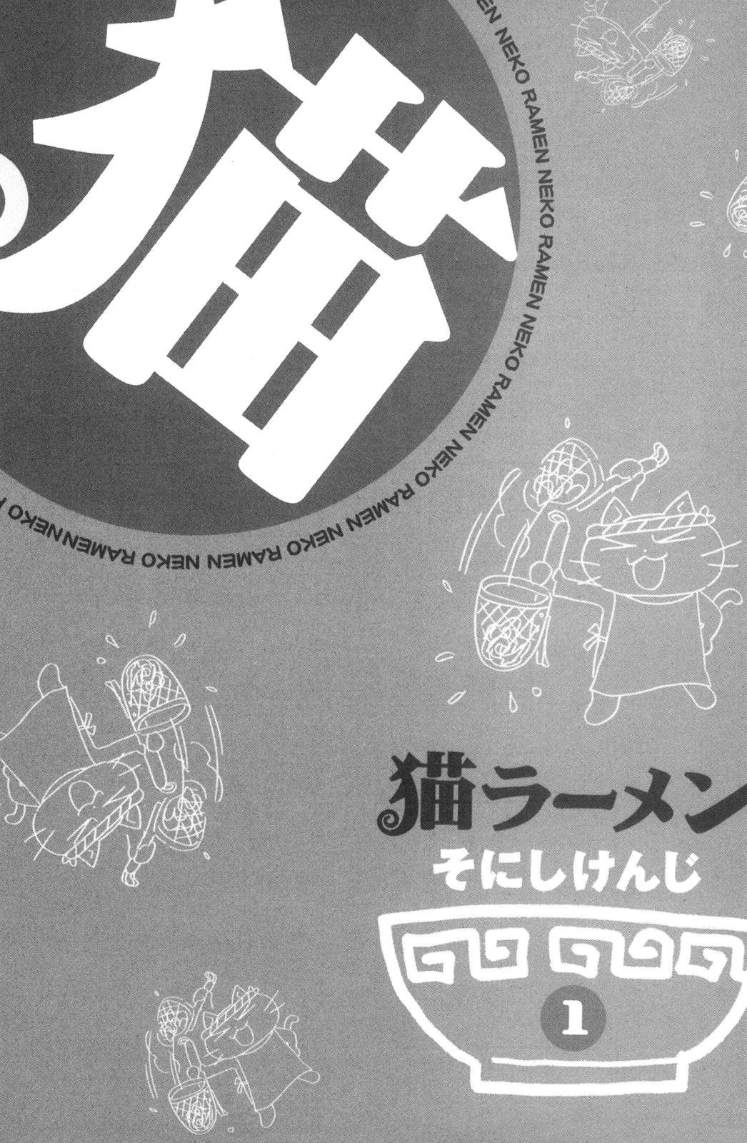 Neko Ramen 第4页
