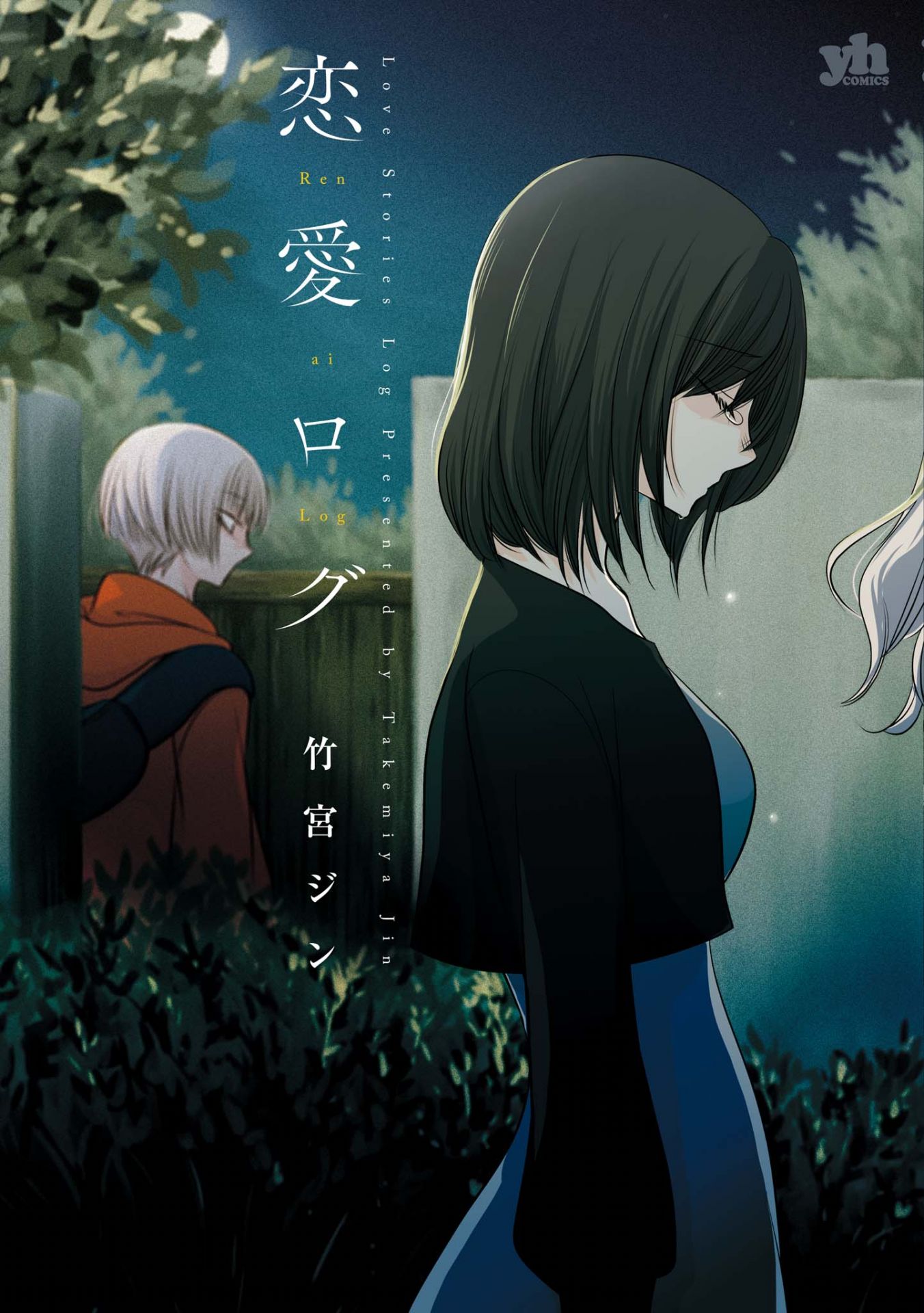Love Stories Log 第1页