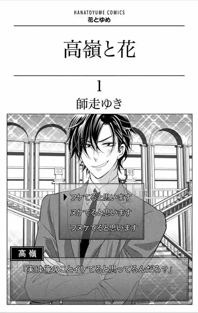 Takane to Hana 第5页