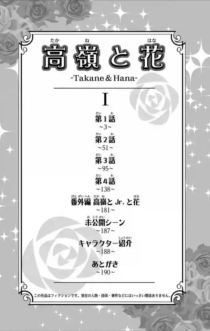 Takane to Hana 第6页