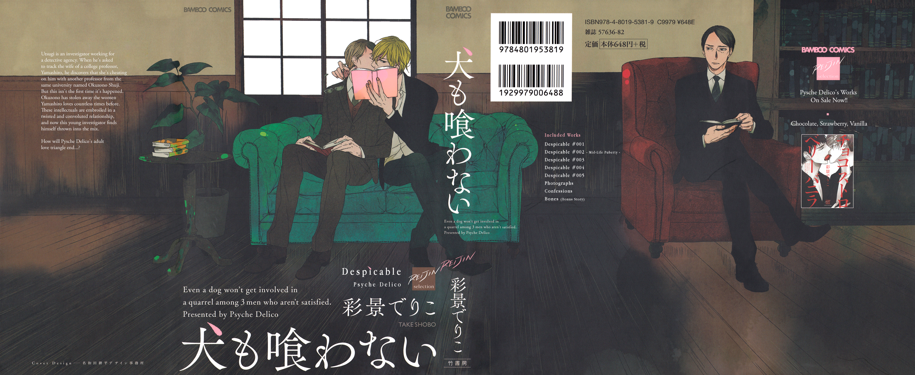 Inu mo Kuwanai 第5页