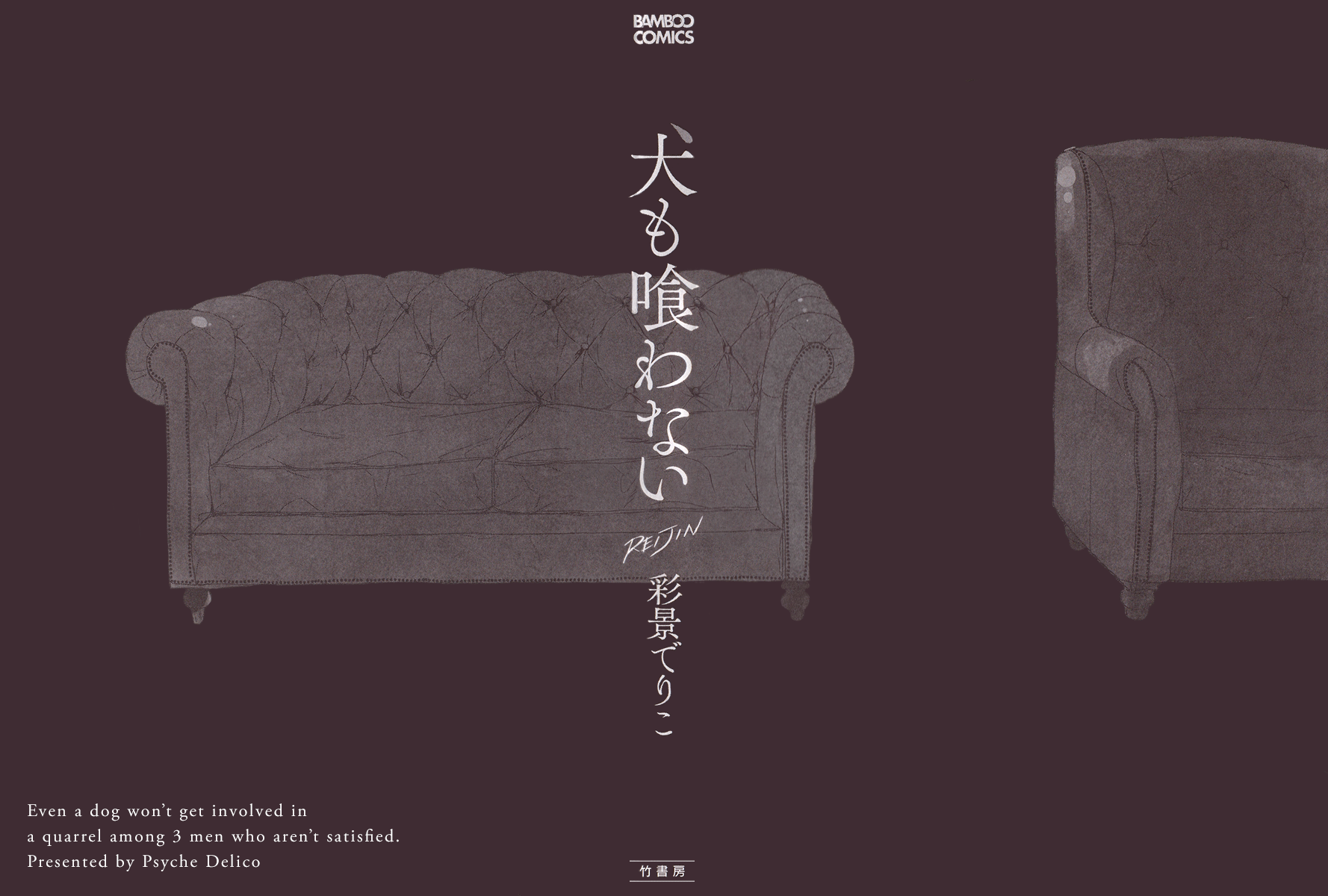 Inu mo Kuwanai 第6页