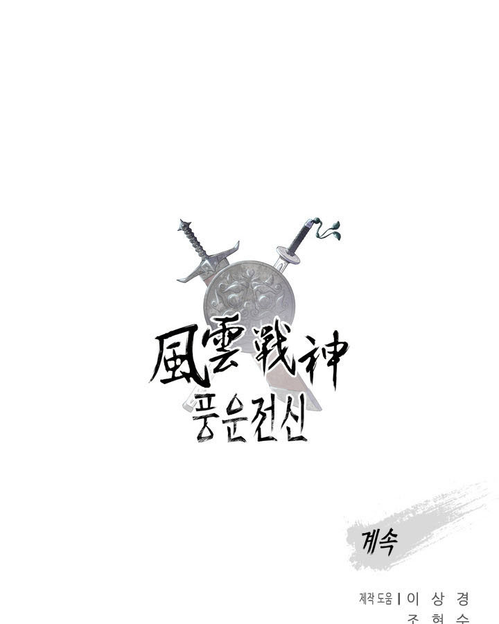 Pungunjeonsin Ch. 4 第105页