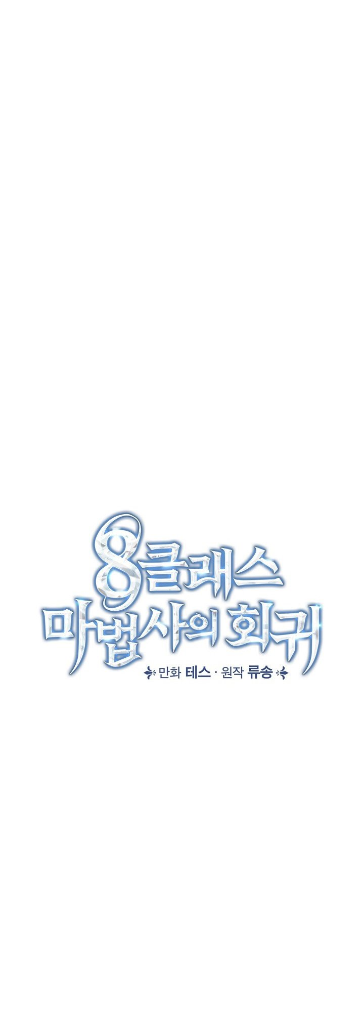 The Return of the 8th Class Mage Vol. 1 Ch. 6 第8页
