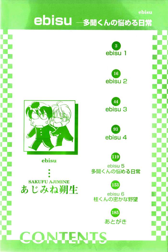 Ebisu 第5页