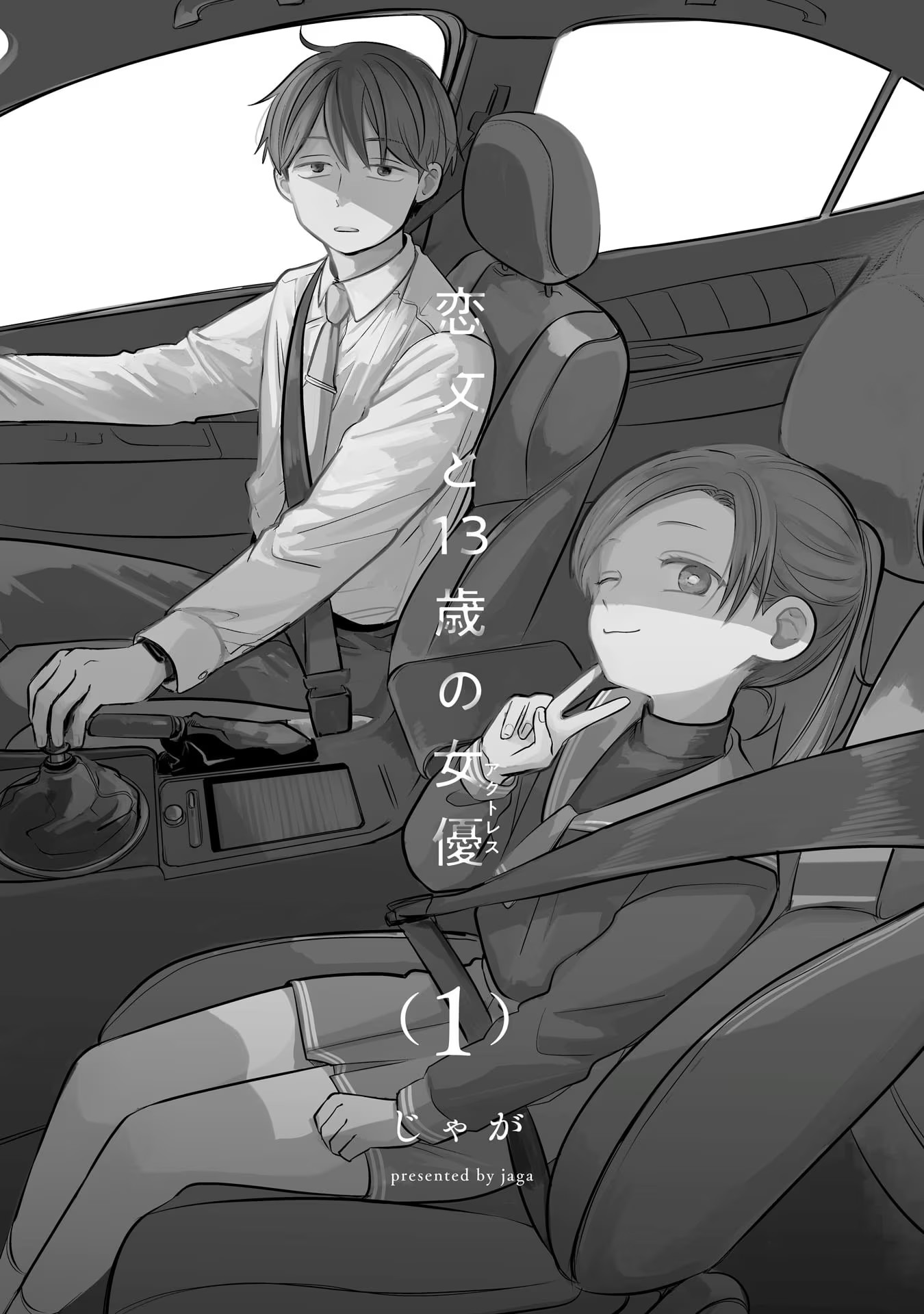 Koibumi to 13-sai no Actress Rekan Kerja? 第2页