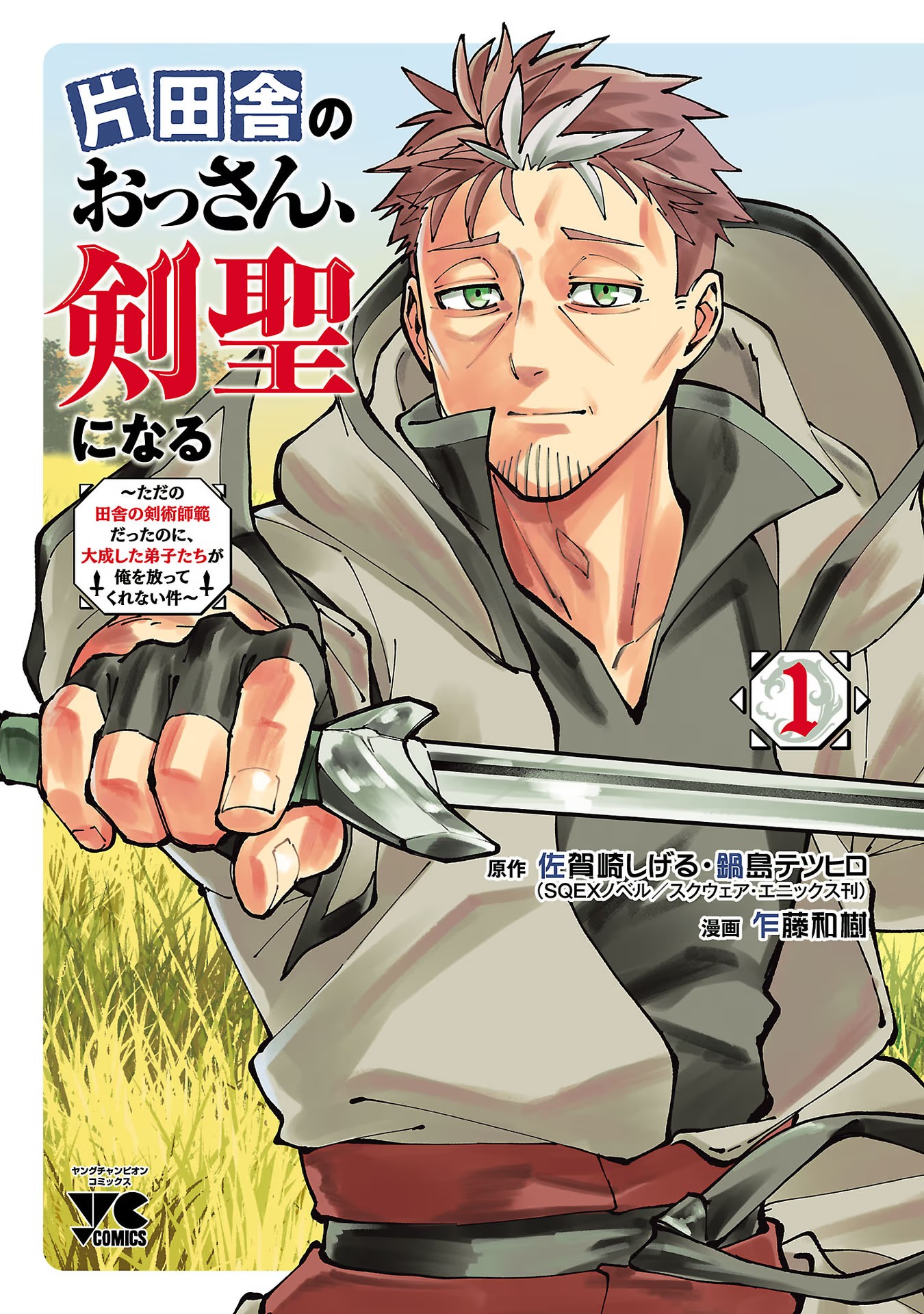 Katainaka no Ossan, Kensei ni Naru ~Tada no Inaka no Kenjutsu Shihan Datta noni, Taisei Shita Deshi-tachi ga Ore wo Hottekurenai Ken~ Un homme d'âge mûr et deux belles femmes. 第2页