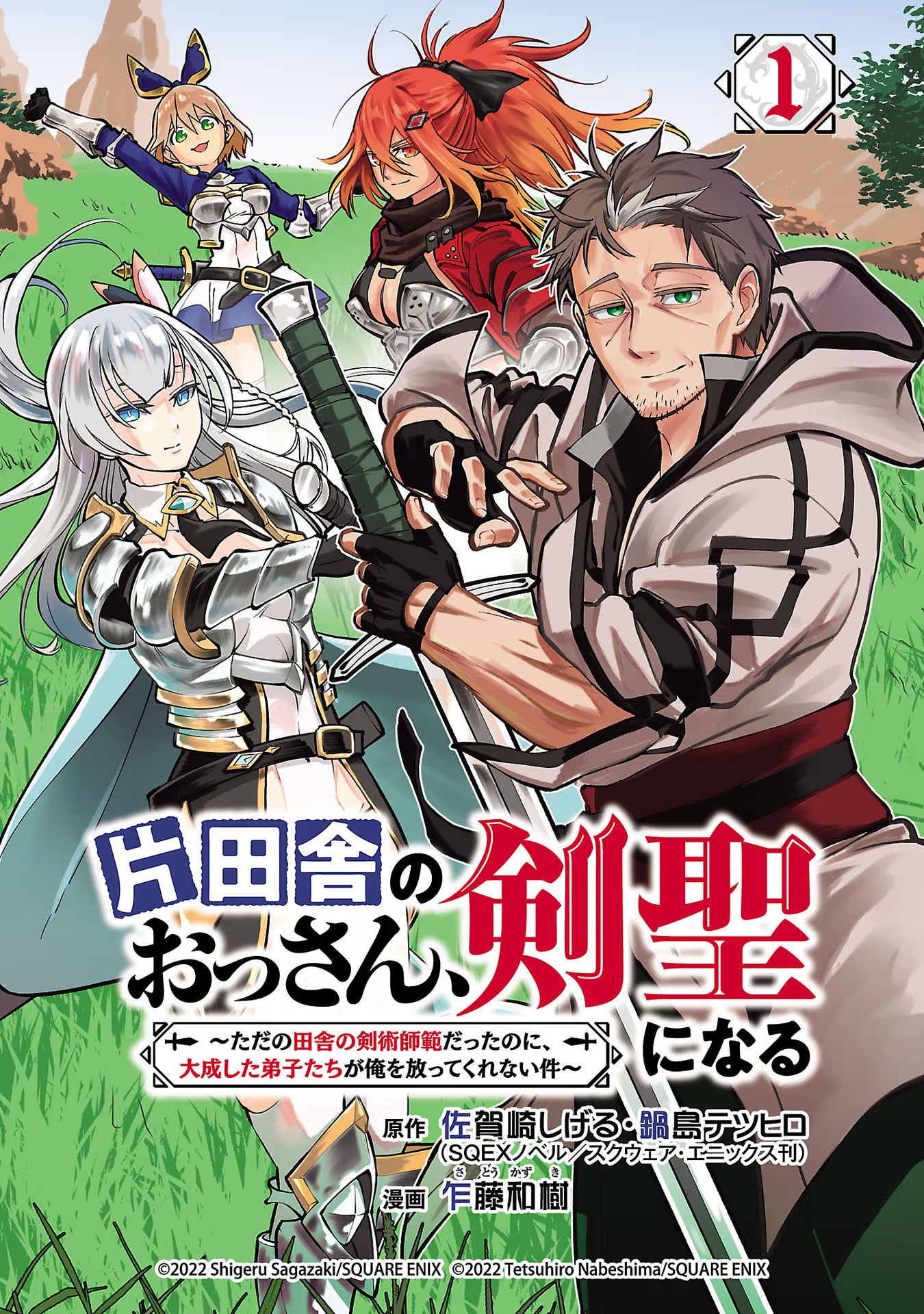 Katainaka no Ossan, Kensei ni Naru ~Tada no Inaka no Kenjutsu Shihan Datta noni, Taisei Shita Deshi-tachi ga Ore wo Hottekurenai Ken~ Un homme d'âge mûr et deux belles femmes. 第4页