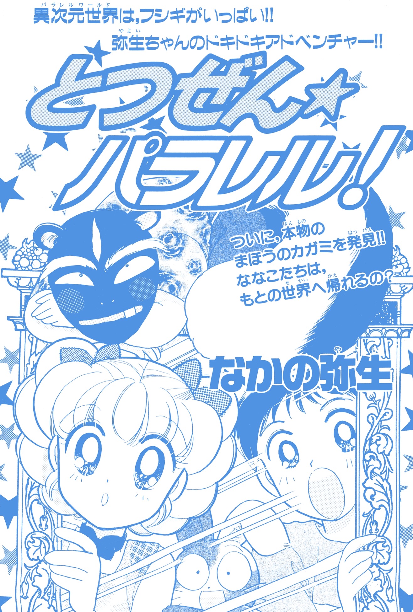 Totsuzen Parallel! Ch. 5 第1页