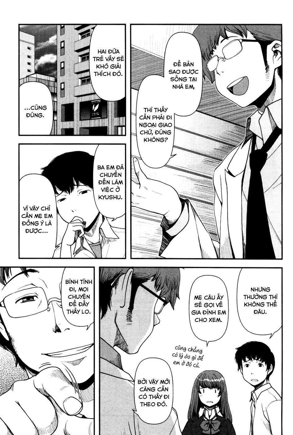 Uwagaki Vol. 1 Ch. 2 第3页