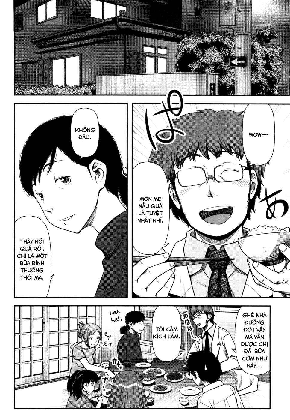 Uwagaki Vol. 1 Ch. 2 第4页
