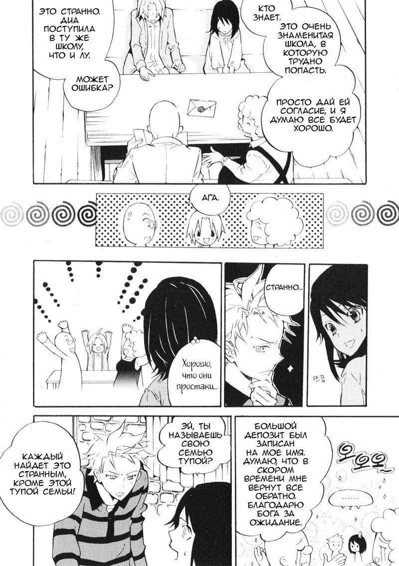 Siesta Vol. 1 Ch. 3 第4页