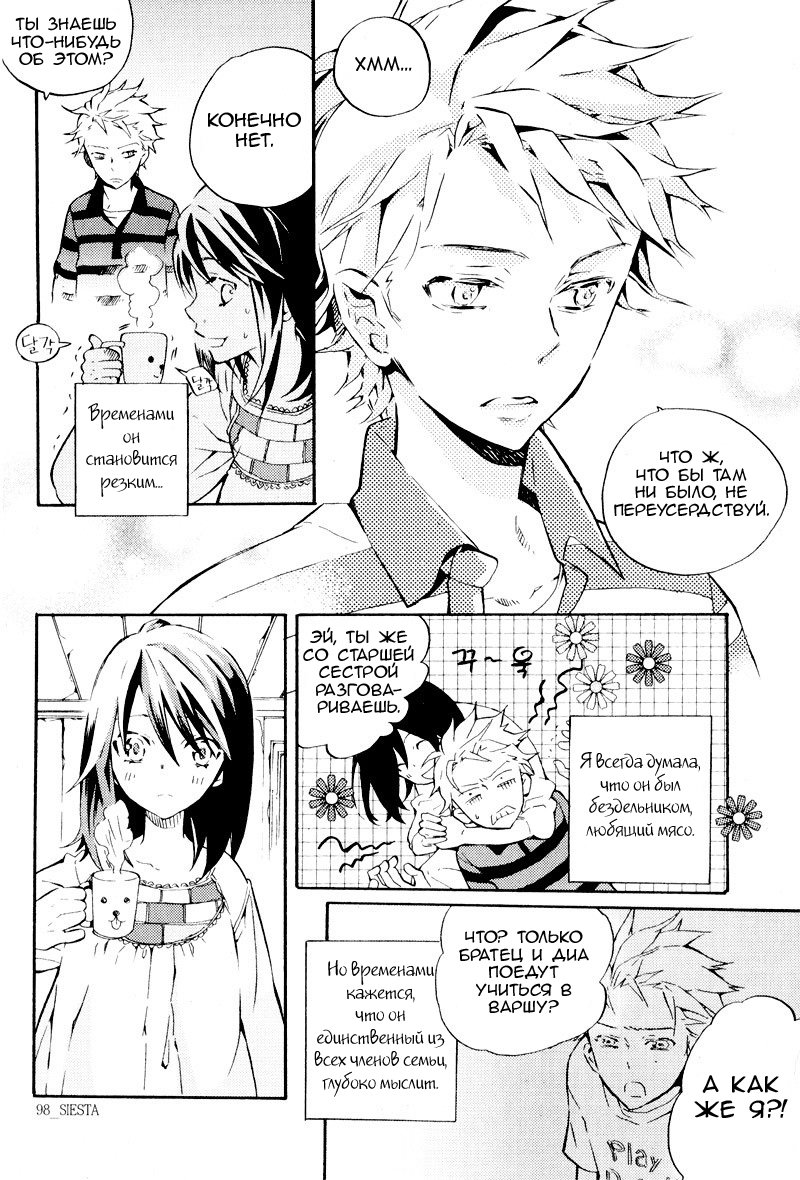 Siesta Vol. 1 Ch. 3 第5页