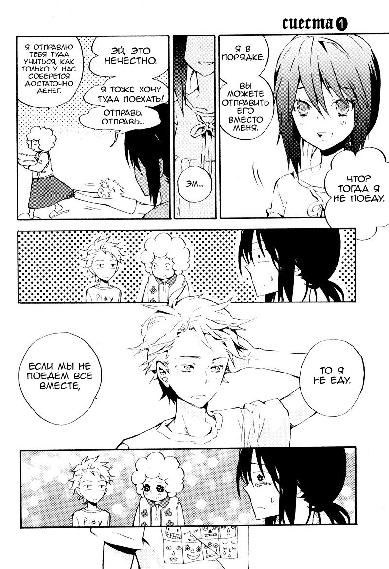 Siesta Vol. 1 Ch. 3 第6页