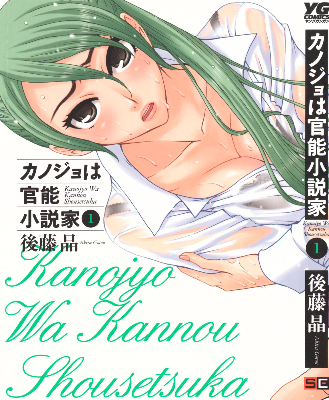 Kanojo wa Kannou Shousetsuka Ela é uma escritora de contos eróticos 第3页