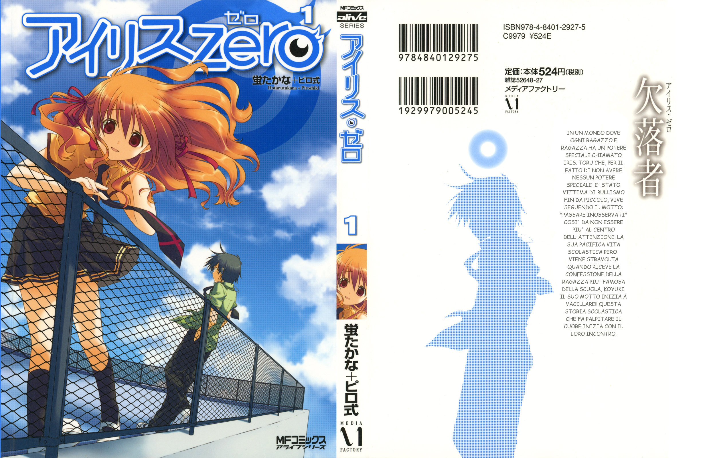 Iris Zero Le cose che non possono essere viste 第2页