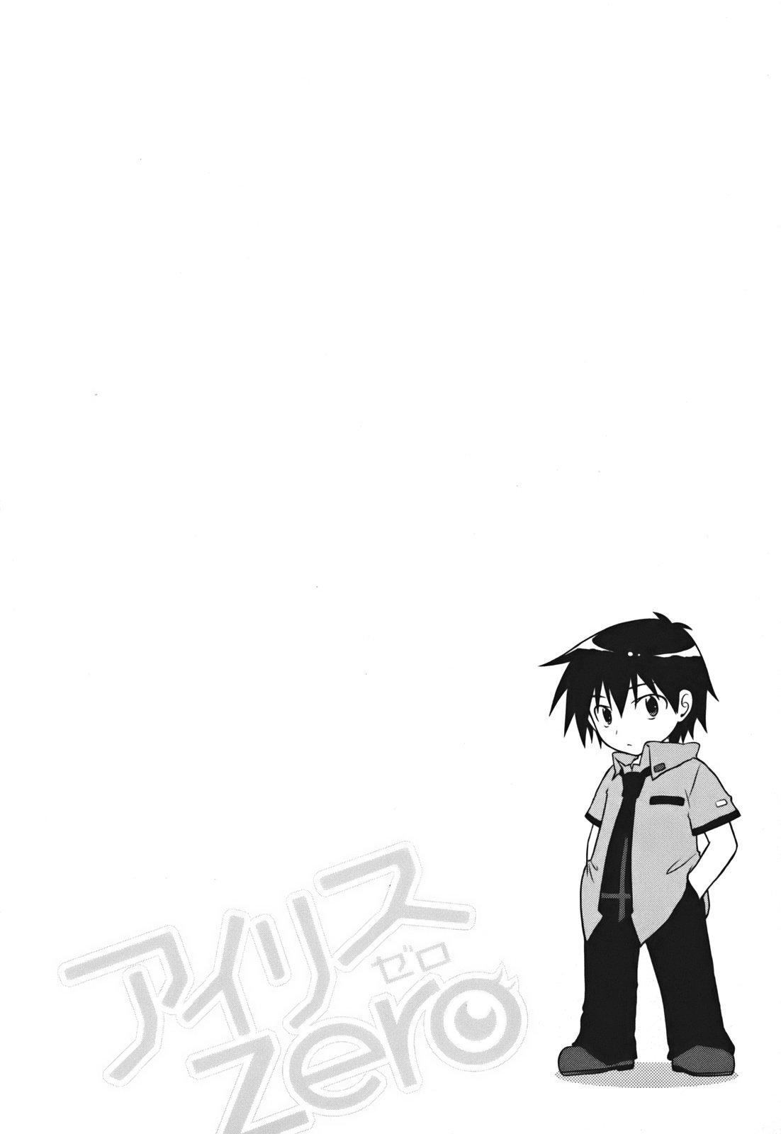 Iris Zero Le cose che non possono essere viste 第47页