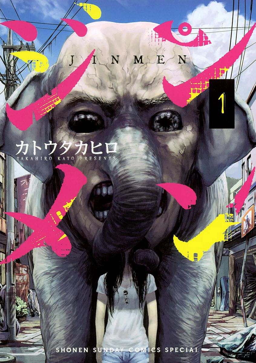 Jinmen Nienormalne zjawisko 第1页