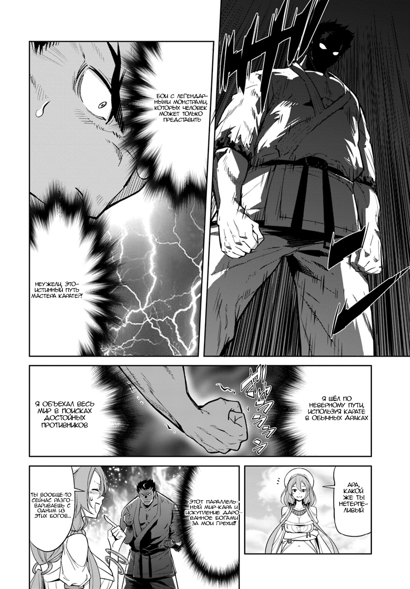 Karate Master Isekai Каратэ против Минотавра 第9页