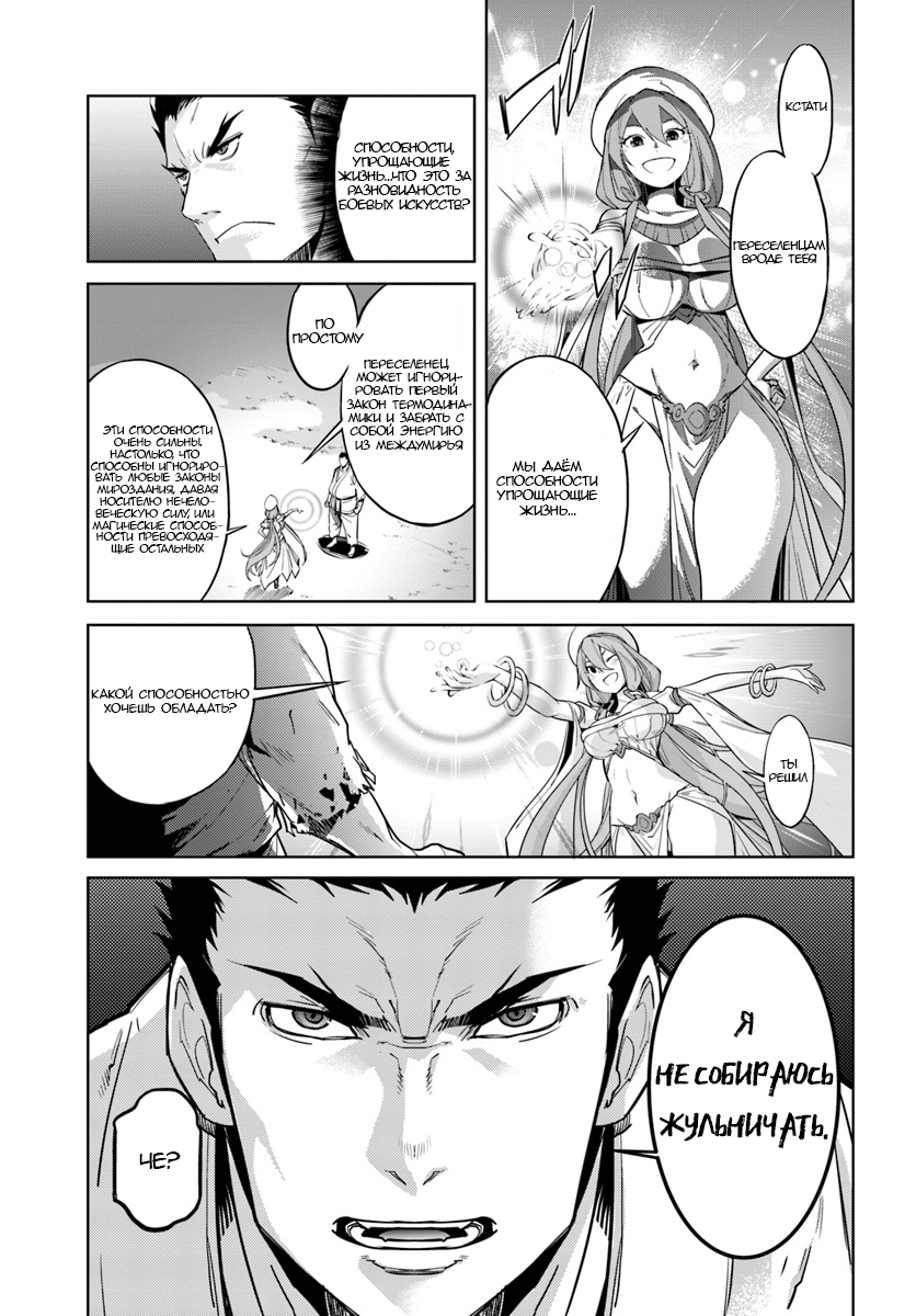Karate Master Isekai Каратэ против Минотавра 第10页